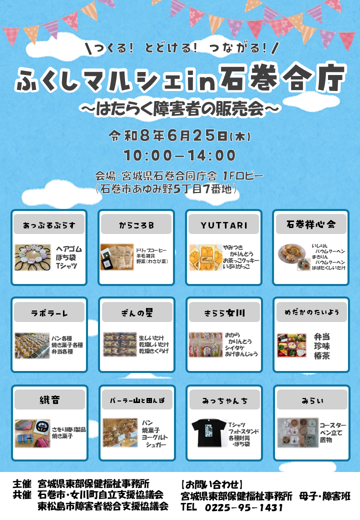 令和8年度第3回販売会チラシ