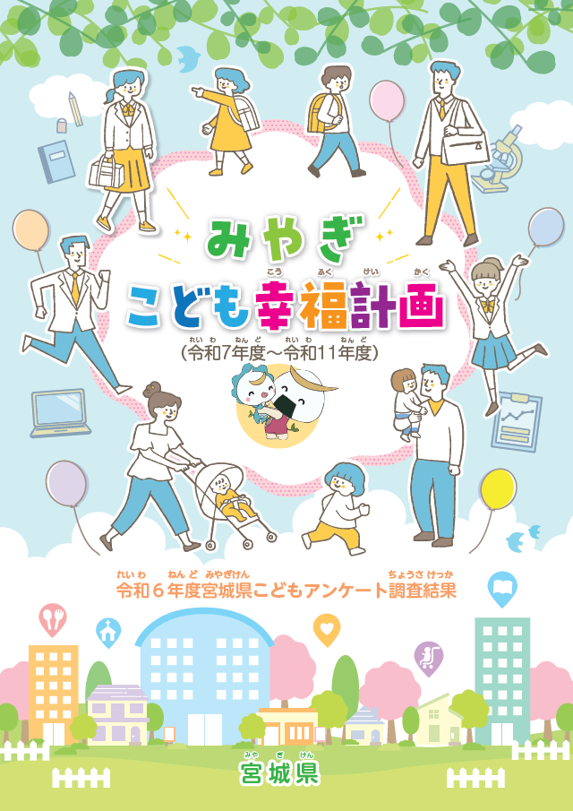 こどもアンケートちょうさ