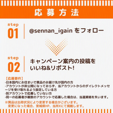 R8 Xキャンペーン応募方法