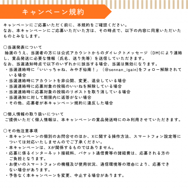 R8 Xキャンペーン規約
