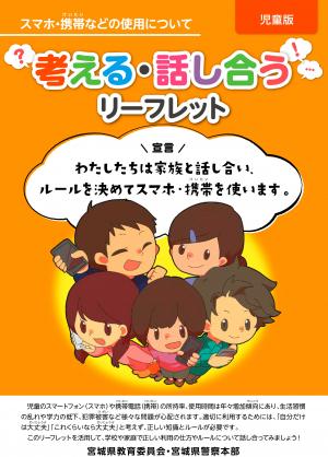 リーフレット児童用