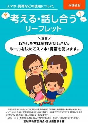 リーフレット保護者版