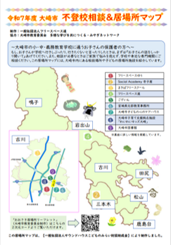 居場所マップ大崎市