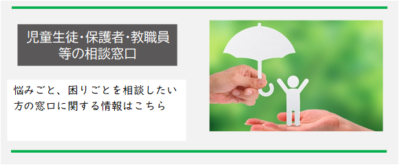 相談窓口