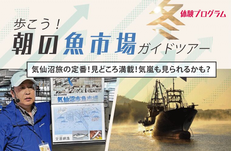 歩こう!朝の魚市場ガイドツアー