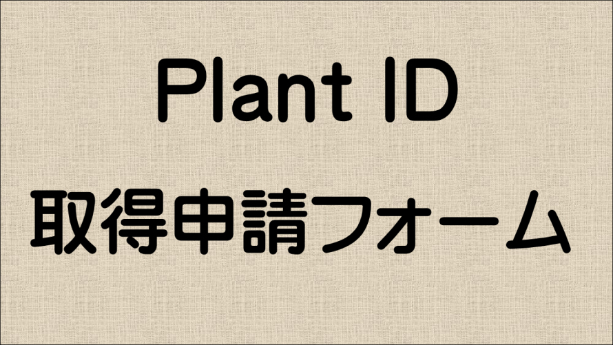 Plant-ID
