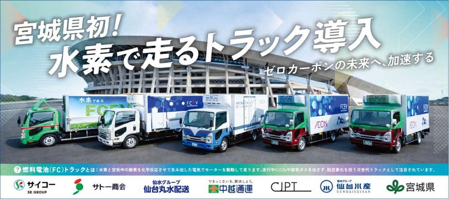 FCトラック導入
