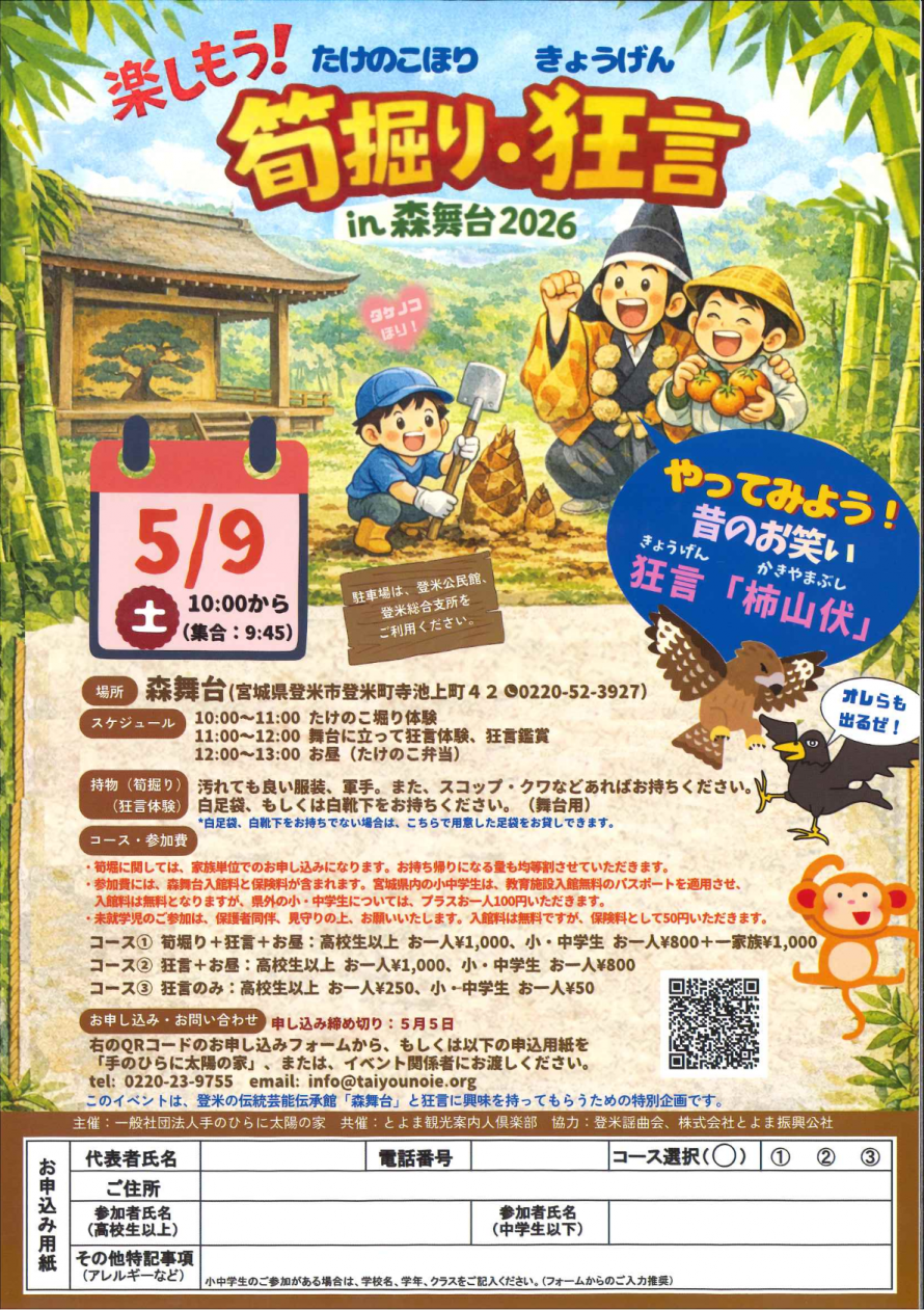 たけのこチラシ