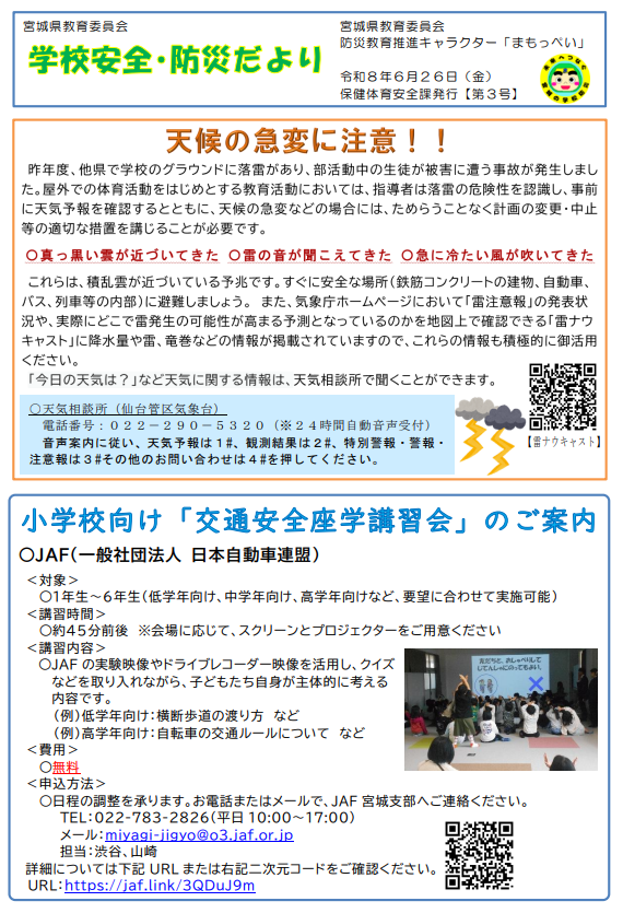 防災だより03号