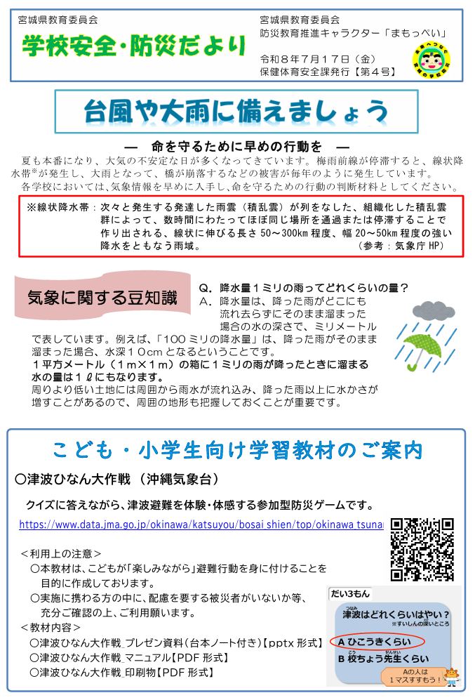 防災だより04号