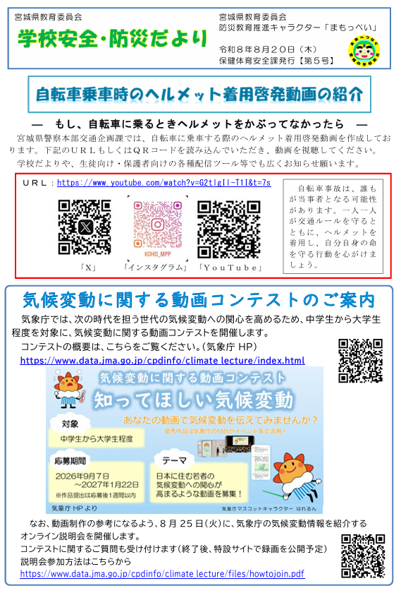 防災だより05号