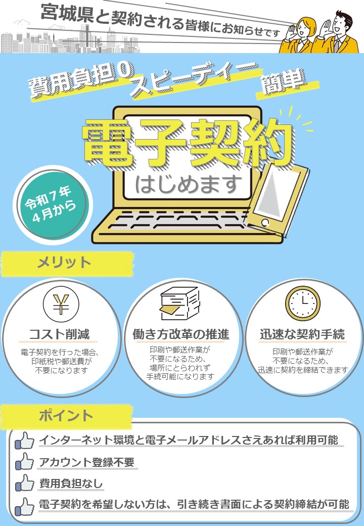 電子契約周知チラシ1