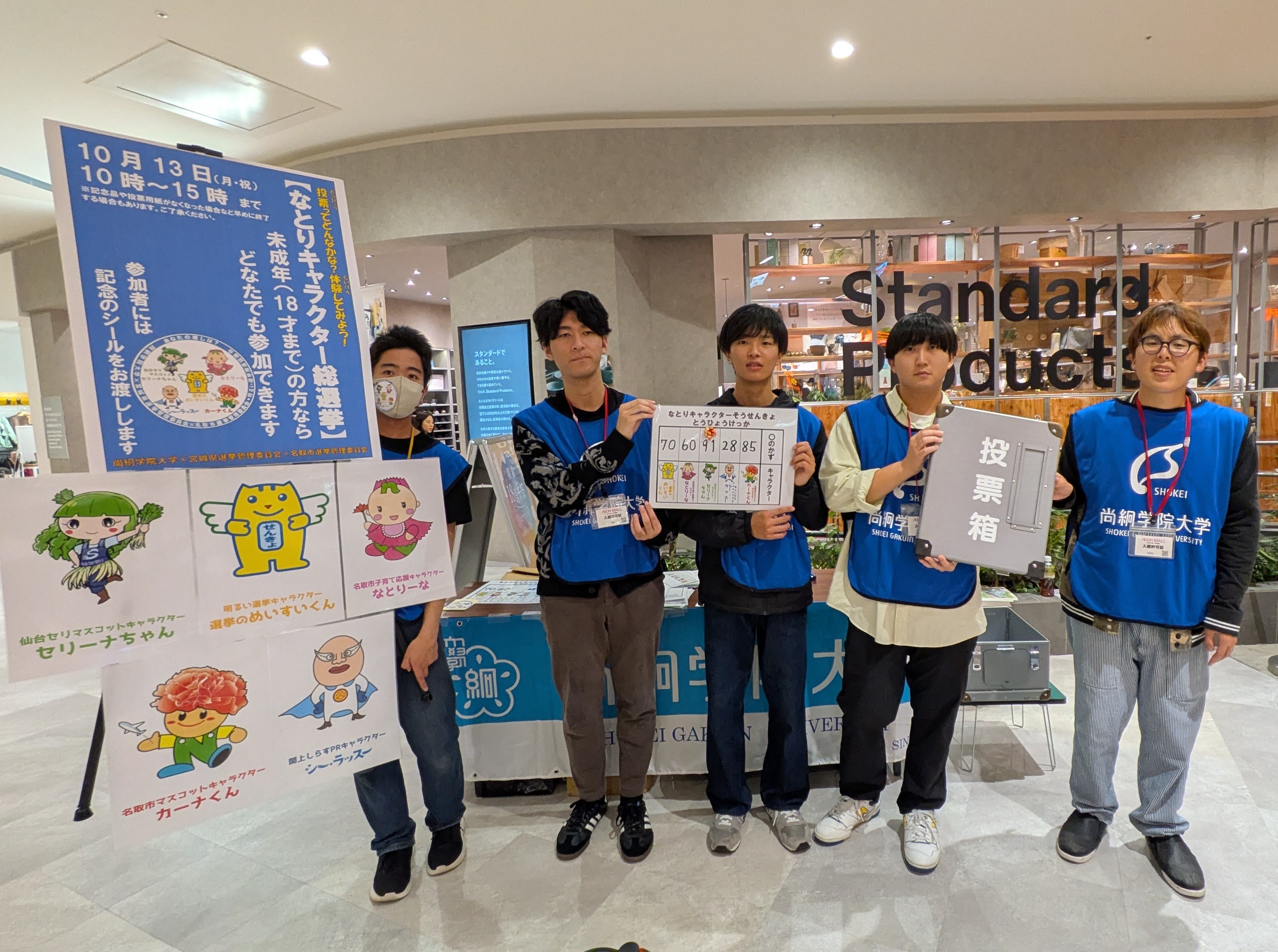 若年層の投票率向上