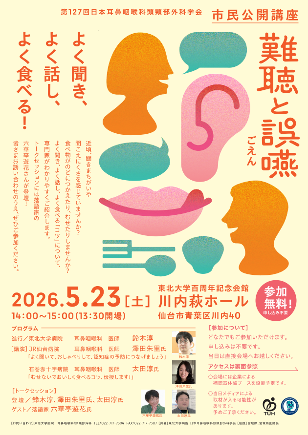 難聴と誤嚥