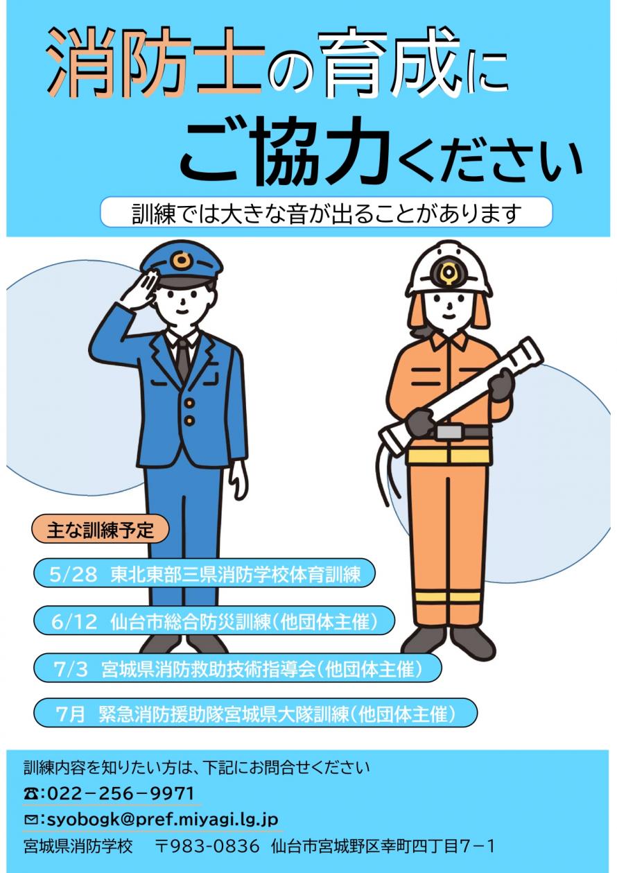 消防士の育成にご協力ください