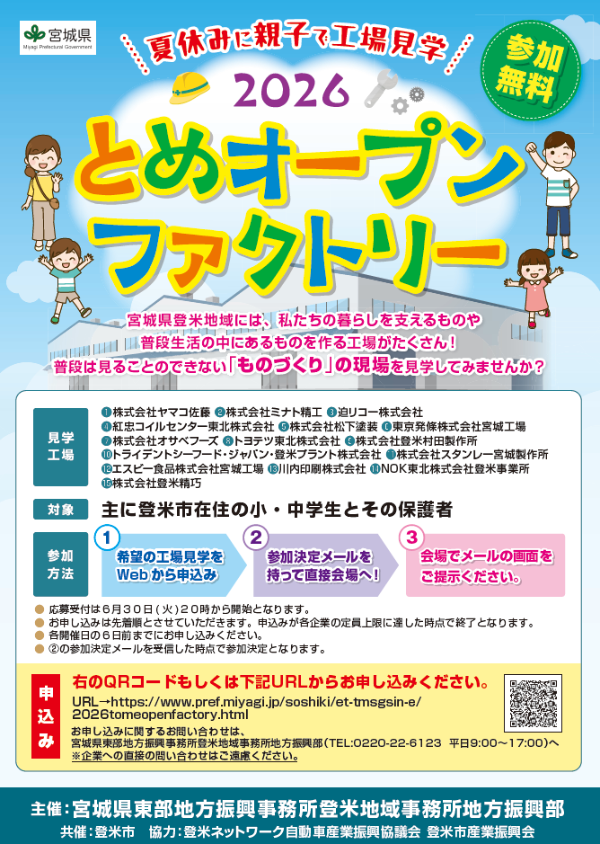 2026とめOFポスター