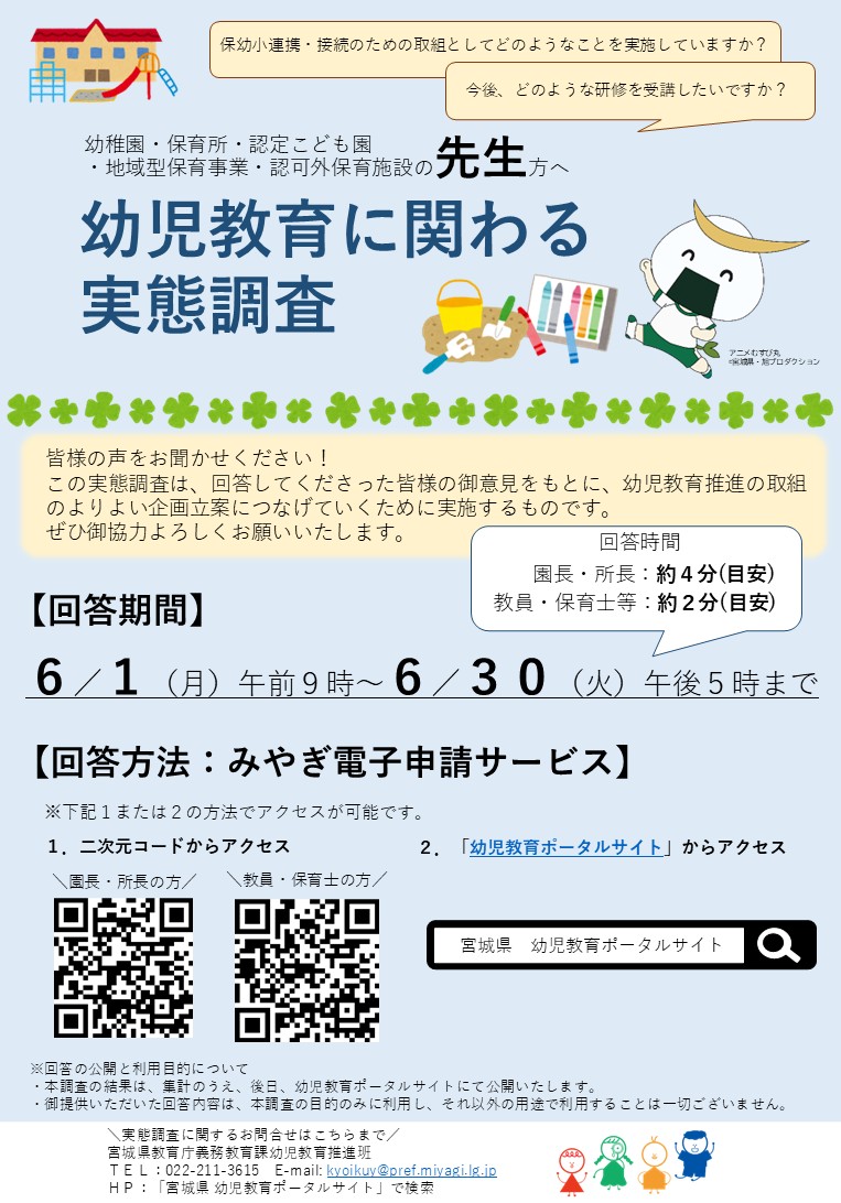 先生方へ