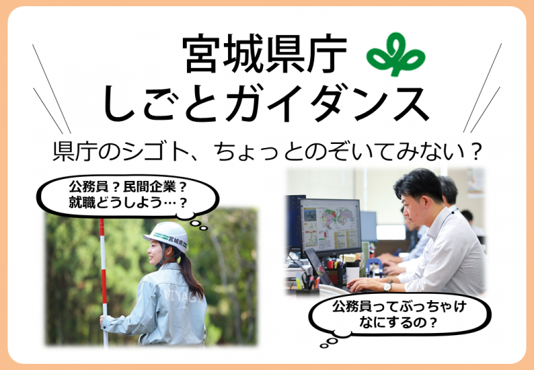 R8宮城県庁しごとガイダンス