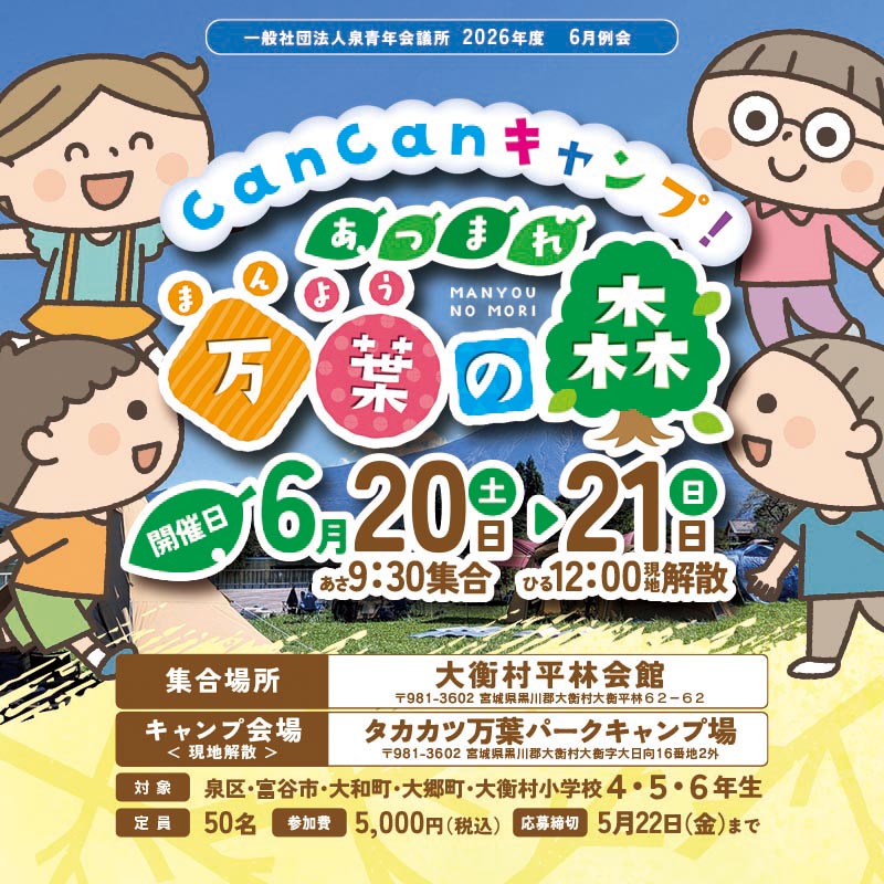 大衡村　あつまれ万葉の森