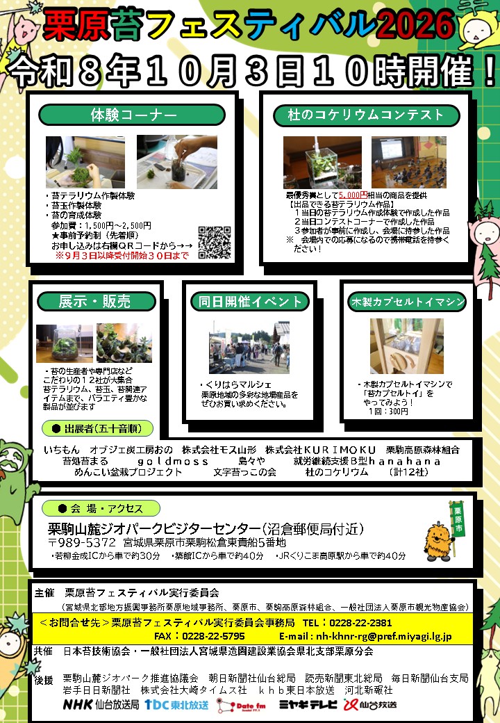 苔フェスチラシ裏