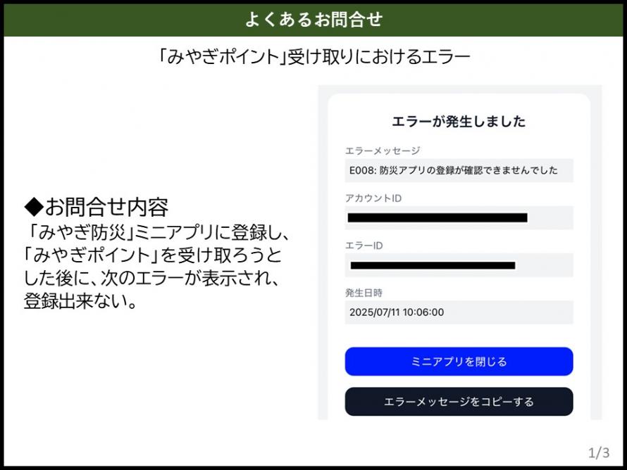 「みやぎポイント」受け取りにおけるエラーに関する説明その1