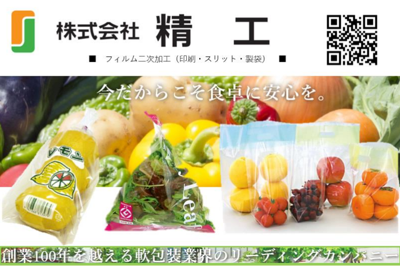 精工１