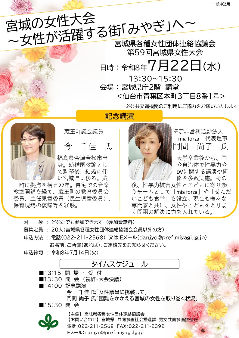 R8女性大会チラシ