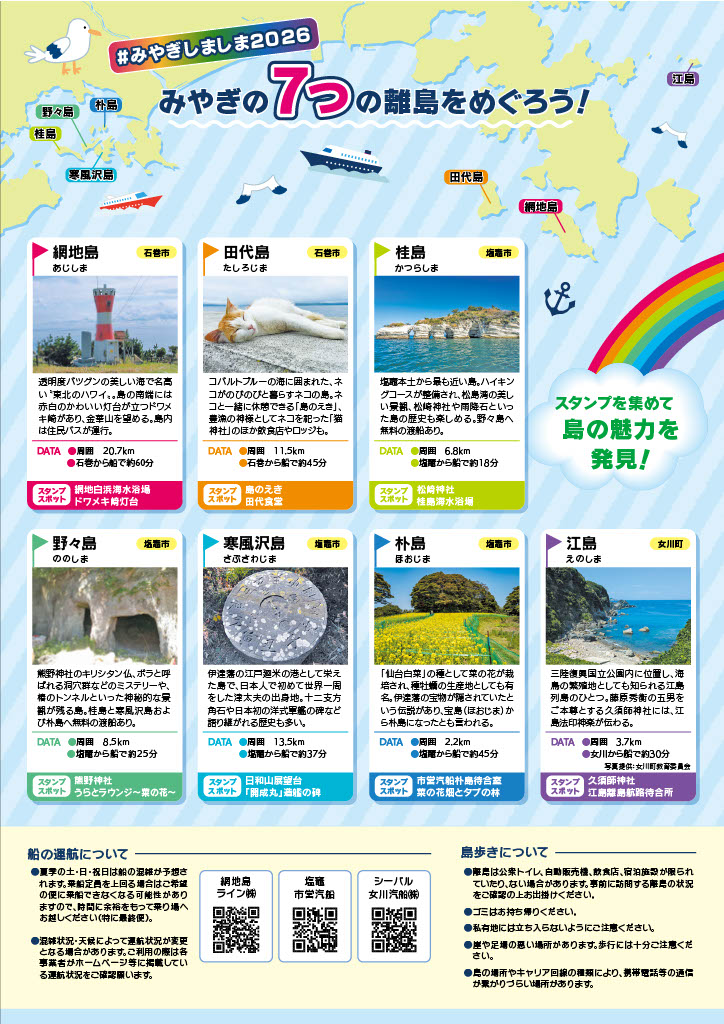 島しまデジタルスタンプラリー2
