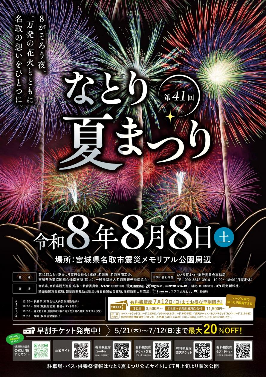 名取市 なとり夏まつりチラシ