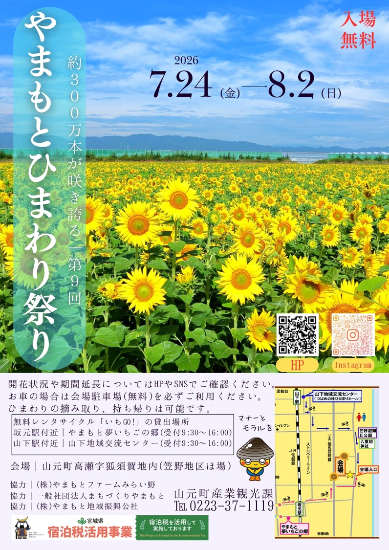 山元町 第9回 やまもとひまわり祭りチラシ
