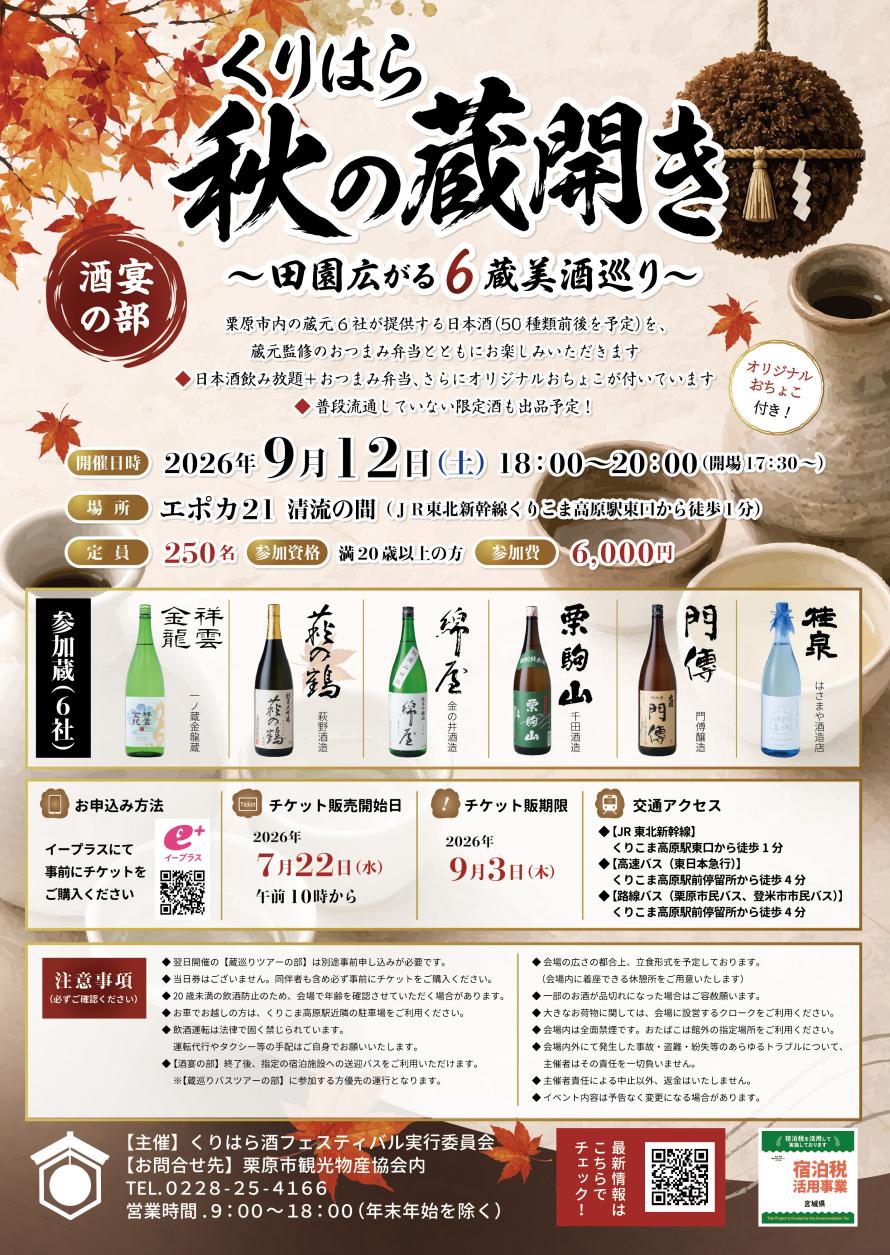 酒宴部のチラシ画像
