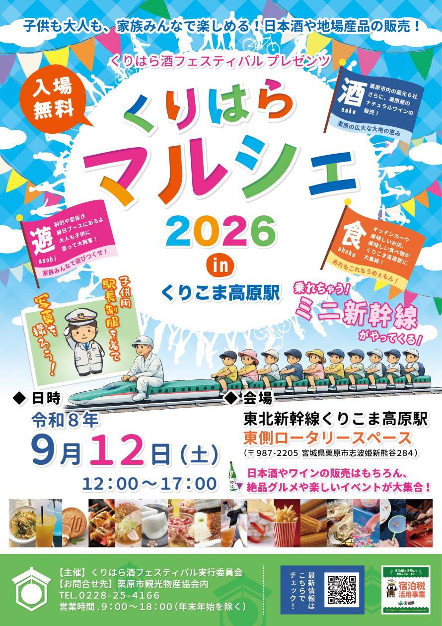 くりはらマルシェのチラシ