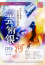 イベントガイド2026表紙