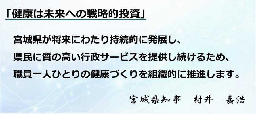 健康経営宣言