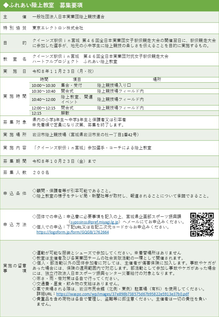ふれあい陸上教室_募集要項