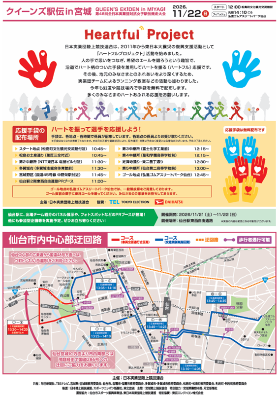 交通規制チラシ26_裏