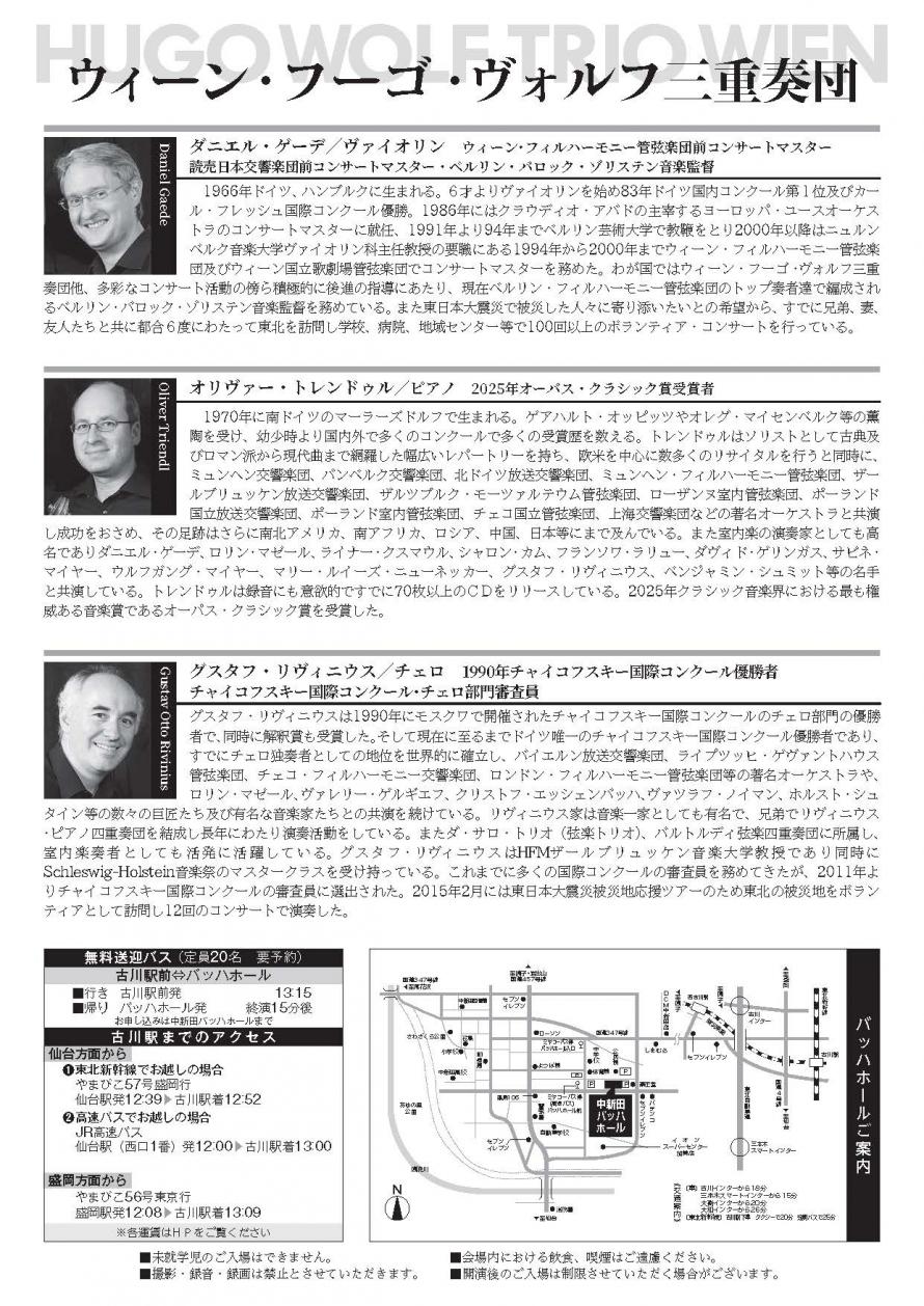 演奏会チラシ2