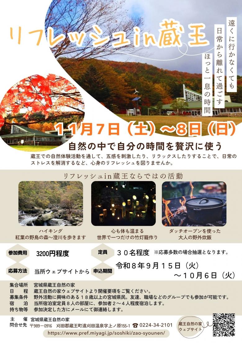 リフレッシュ