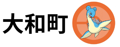 大和町