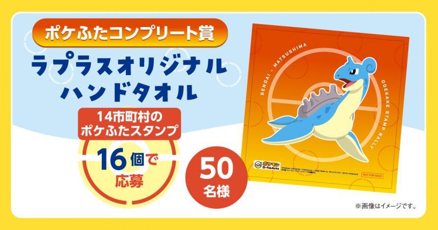 ポケふたコンプリート賞