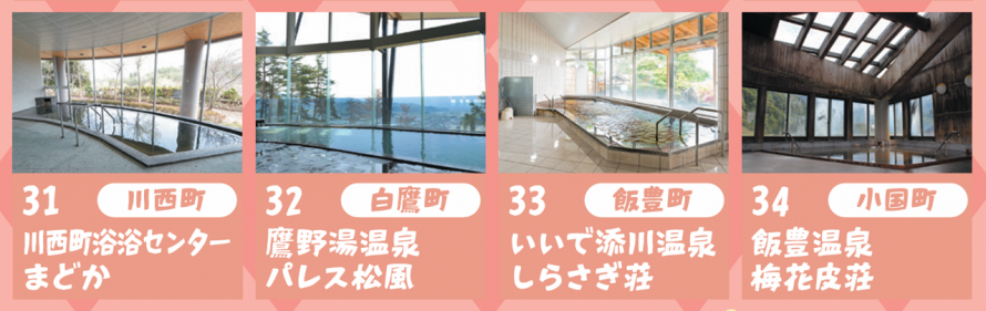 R8スイーツ＆温泉ぽかぽかスタンプラリー＿置賜温泉2