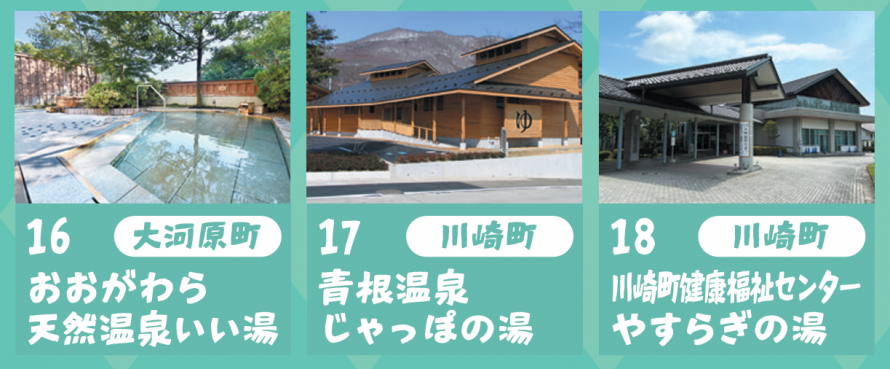 R8スイーツ＆温泉ぽかぽかスタンプラリー＿仙南温泉3