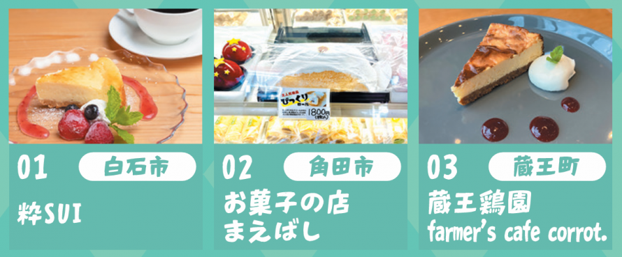 R8スイーツ＆温泉ぽかぽかスタンプラリー＿仙南スイーツ店1