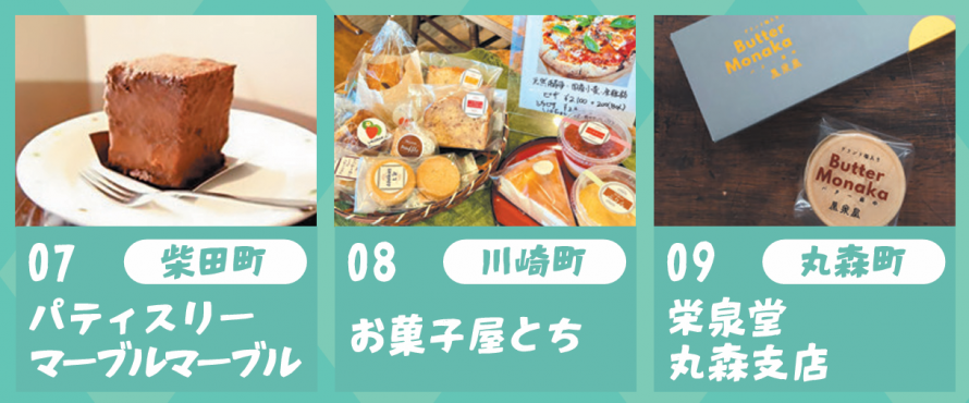 R8スイーツ＆温泉ぽかぽかスタンプラリー＿仙南スイーツ店3