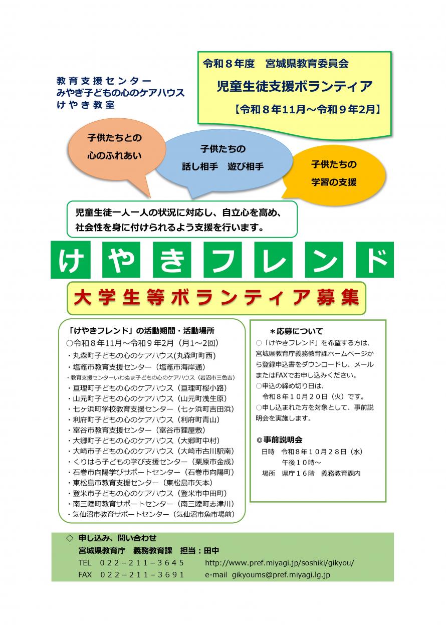 けやきフレンド募集ポスター
