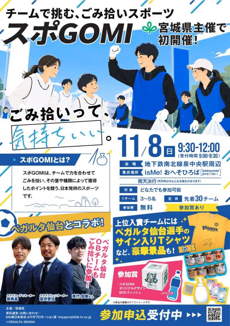 スポGOMIチラシ