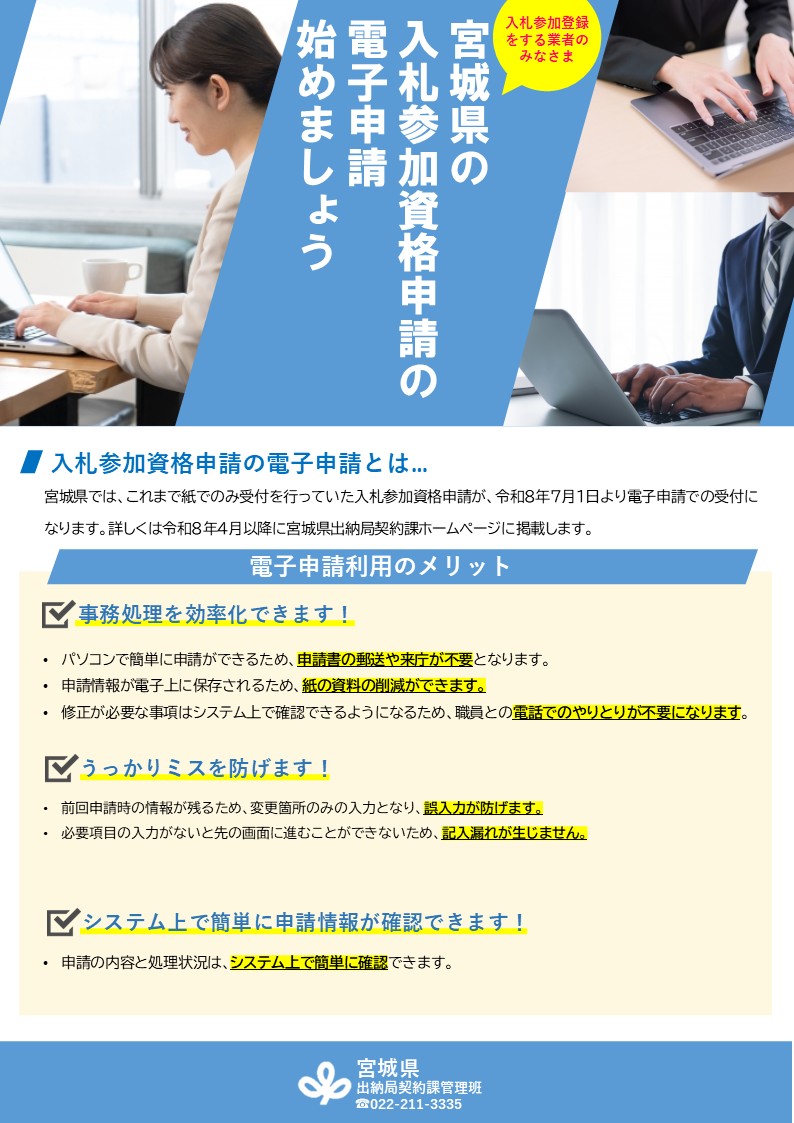 電子申請チラシ