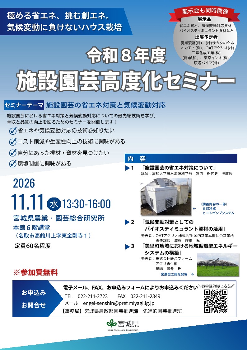 開催チラシ