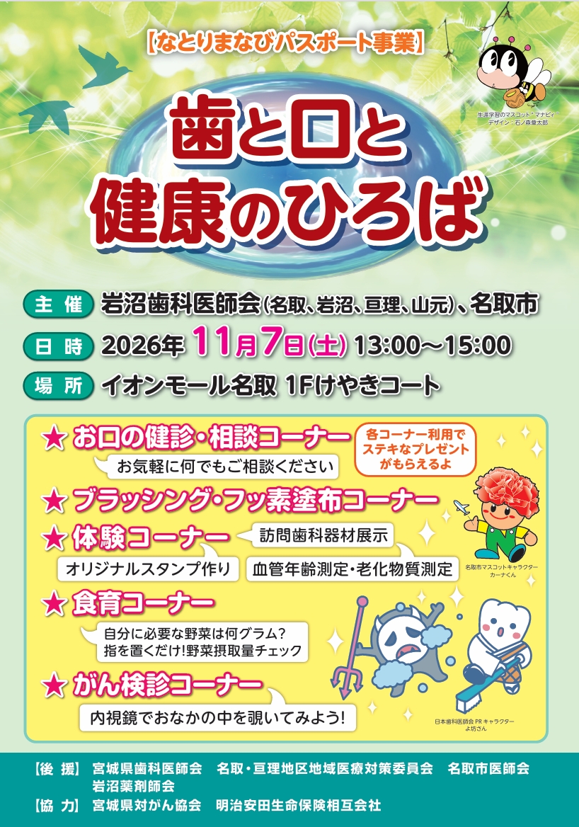 名取市