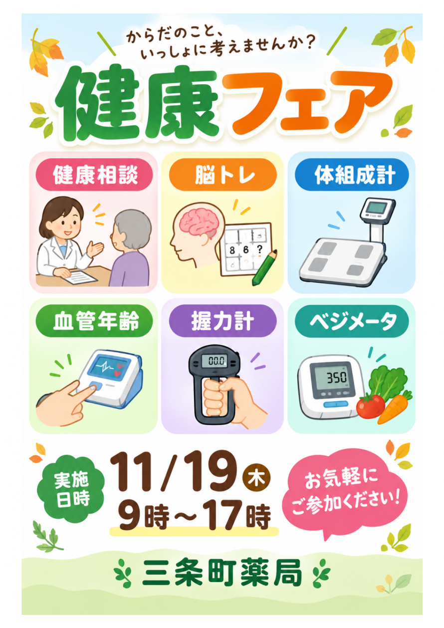 三条町薬局